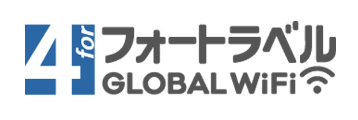 フォートラベルglobalWi-Fiのロゴ