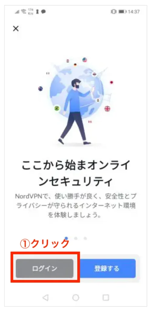 NordVPNのスマホでの使い方1