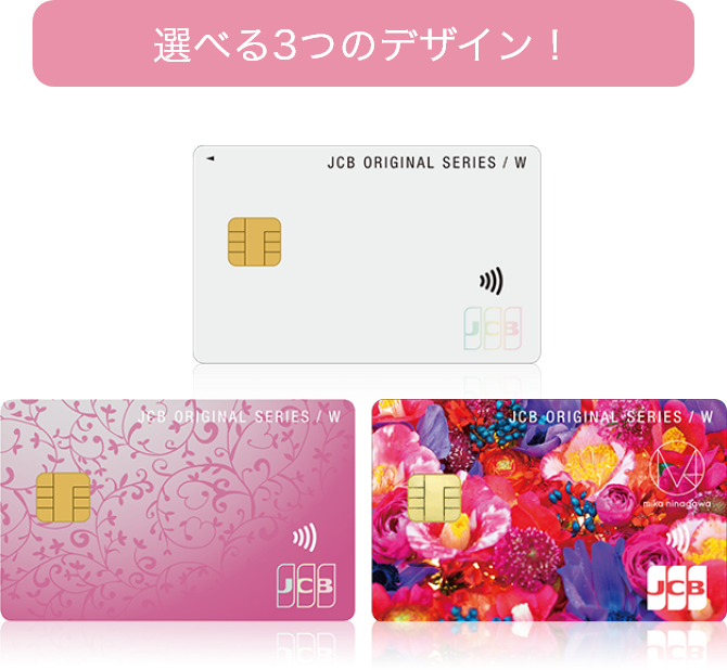 JCB CARD W plus Lのクレジットカード