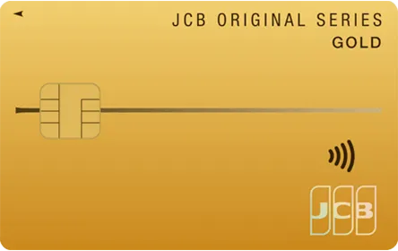 JCBゴールドクレジットカード