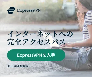 ExpressVPNサービスの四角いバナー