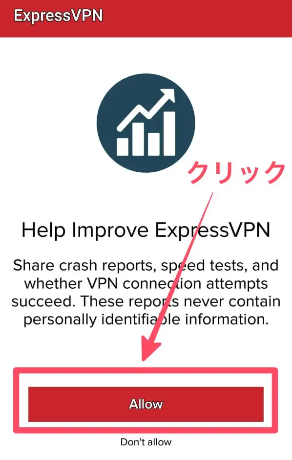 AndroidでExpressVPNを使う方法5