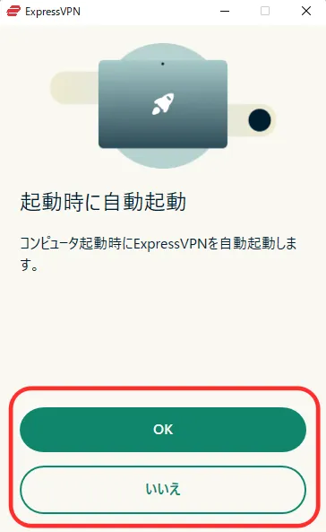パソコンでExpressVPNを使う方法5