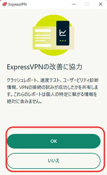 パソコンでExpressVPNを使う方法6