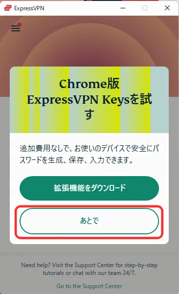 パソコンでExpressVPNを使う方法7