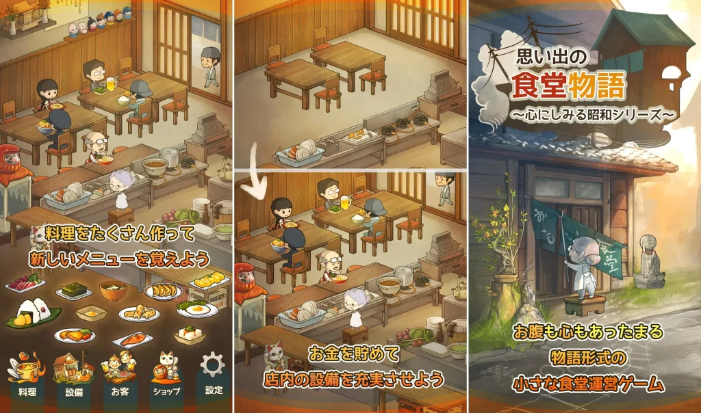 スマホアプリゲーム「思い出食堂物語」のイメージ画像