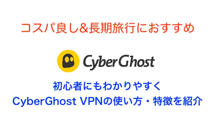 CyberGhostVPNのロゴ