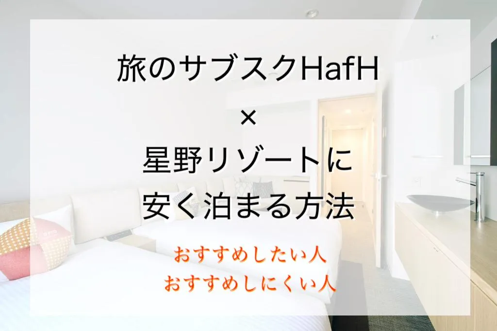 星野リゾートの東京赤坂OMOホテルの室内の写真