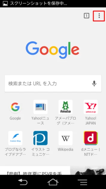 Androidでキャッシュとクッキーをクリアする方法01