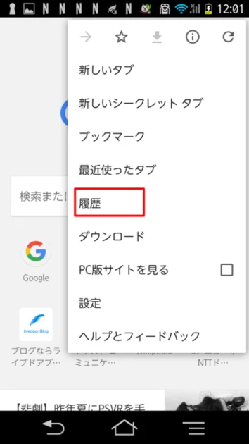 Androidでキャッシュとクッキーをクリアする方法02
