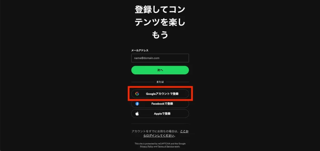 Spotifyの新規アカウントの作り方02