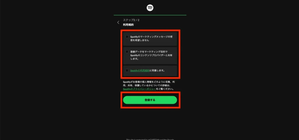 Spotifyの新規アカウントの作り方04