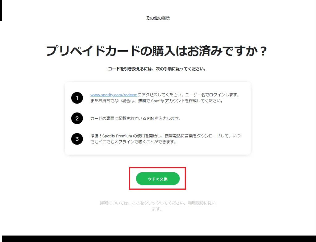 Spotifyプレミアムを契約する方法05