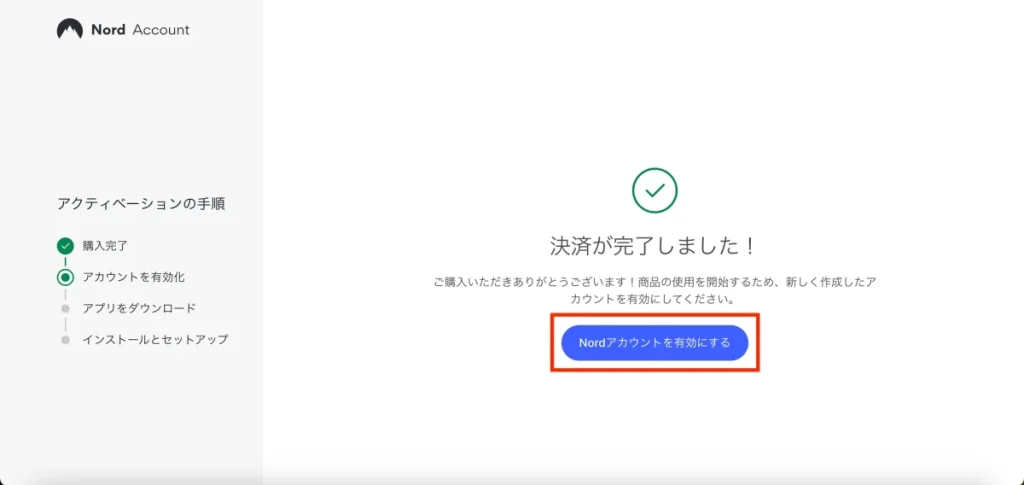NordVPNの契約方法06
