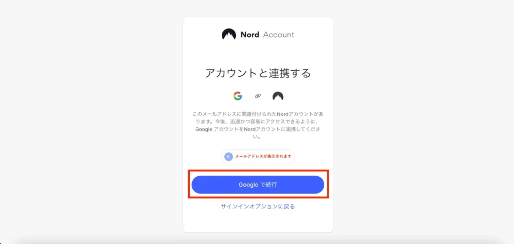 NordVPNの契約方法10