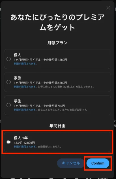 YouTubeプレミアムの年間プランの切り替え方法02