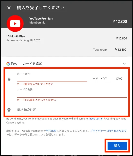 YouTubeプレミアムの年間プランの切り替え方法03