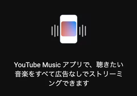 Youtubeプレミアムで提供されるYouTubeミュージックアプリケーションのイメージ画像