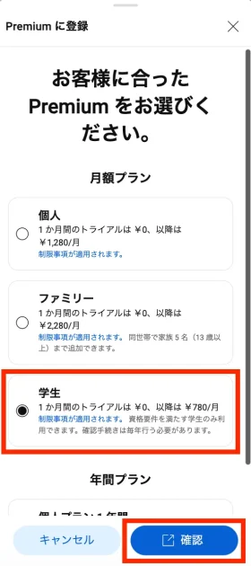 androidでYouTube学割プランの申し込む方法04