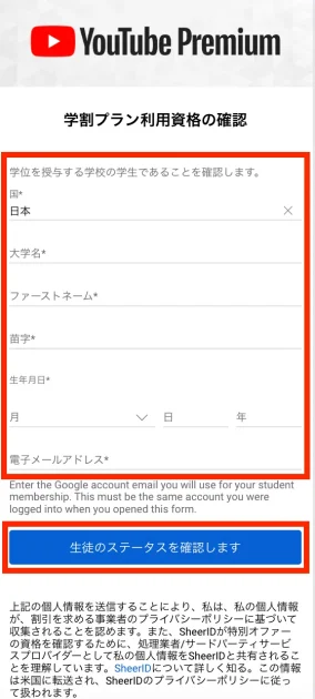 androidでYouTube学割プランの申し込む方法06