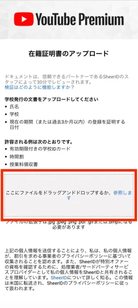 androidでYouTube学割プランの申し込む方法09