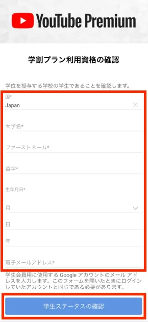 YouTube学割プランの申し込み方法（iphone/pc）03