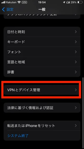 iPhone設定でVPN接続を手動オフにする方法03