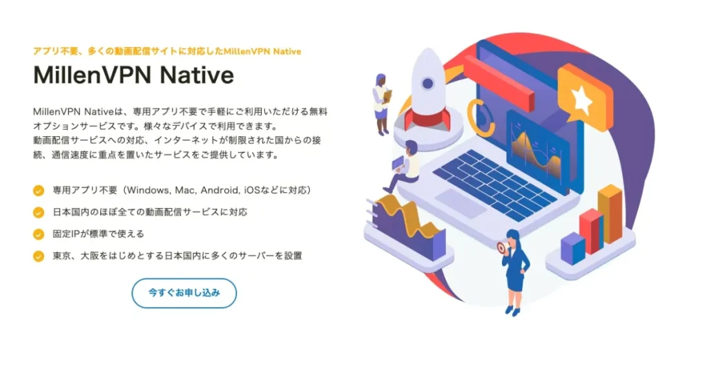 MillenVPN Nativeの説明画像