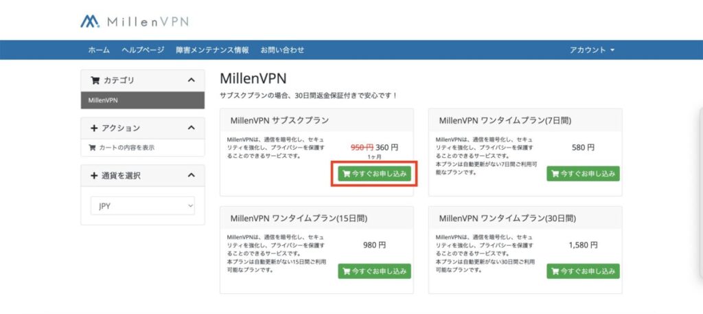 MiilenVPNの契約手順02