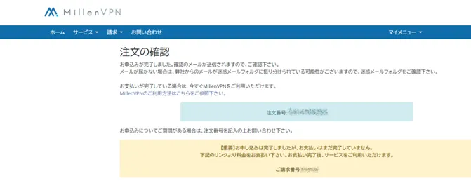 MiilenVPNの契約手順06