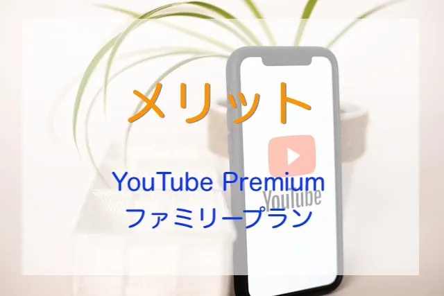 Youtubeロゴとメリットを伝えるイメージ画像