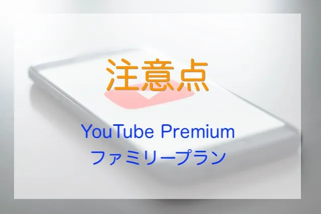 Youtubeロゴと注意点を伝えるイメージ画像