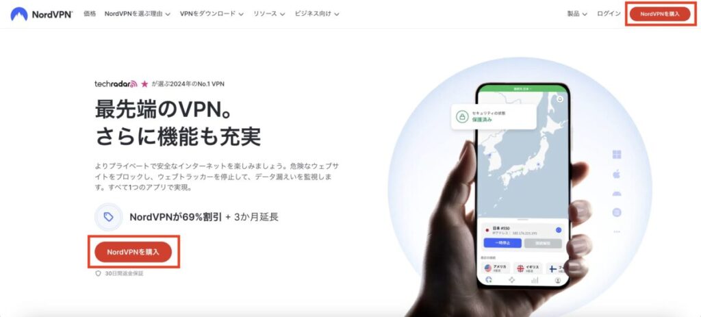 NordVPNの契約方法1