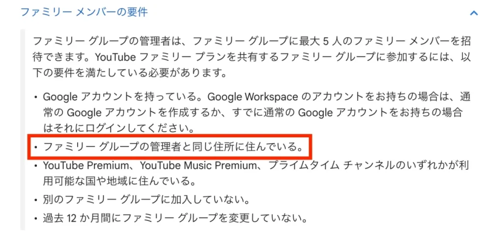 Youtubeプレミアムのファミリーメンバーの要件