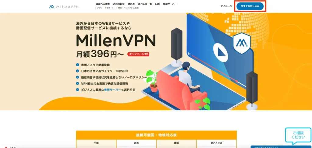 MillenVPNの割引クーポンの使い方01