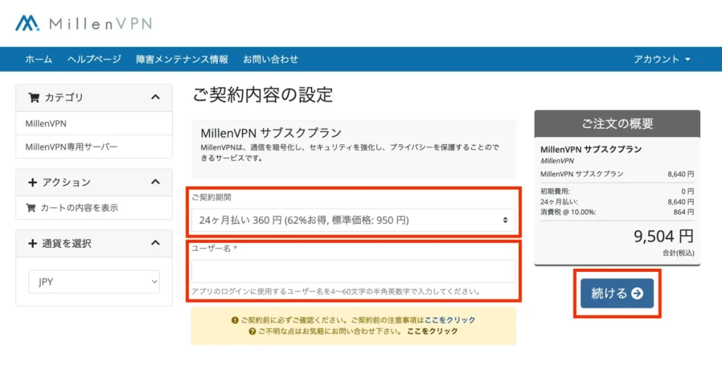 MillenVPNの割引クーポンの使い方03