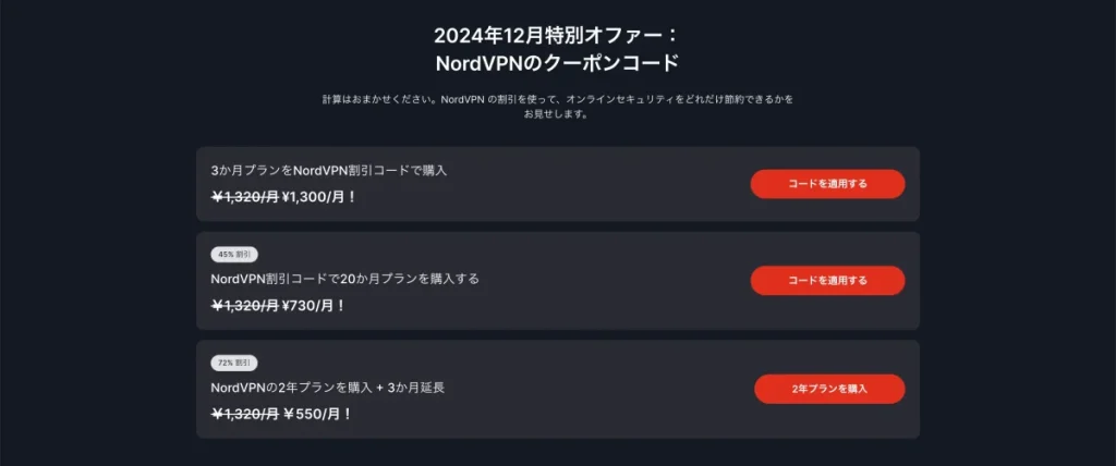 2024年12月期間限定割引クーポンのイメージ画像