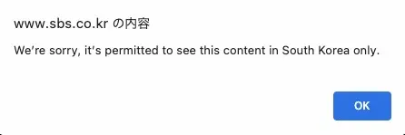 韓国の歌番組SBS視聴時のジオブロック表示