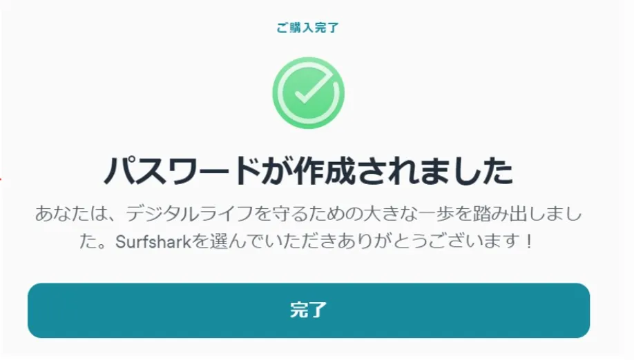 Surfshark VPNの契約方法07
