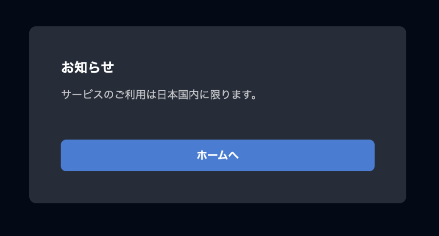 U-Nextを海外から接続した際のエラーメッセージ