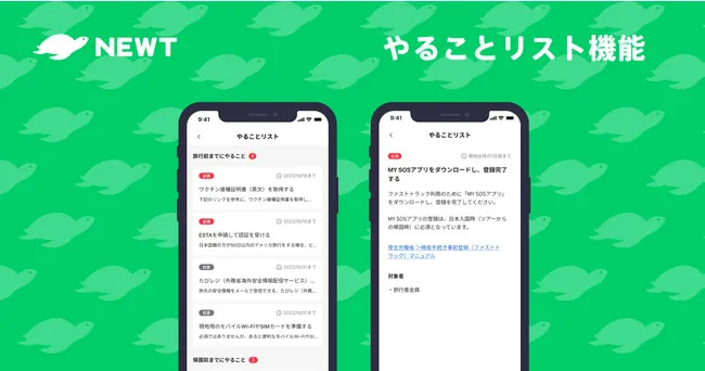 NEWTのやることリスト機能のイメージ画像
