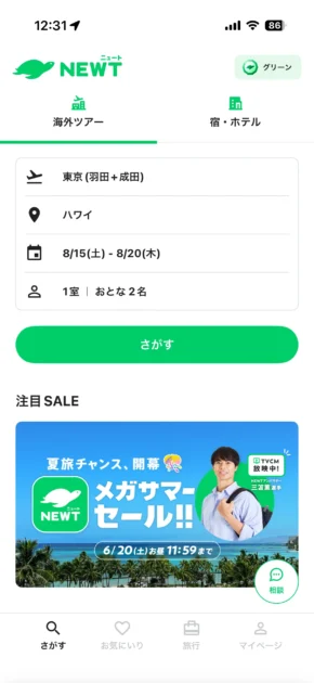 NEWTの使い方①