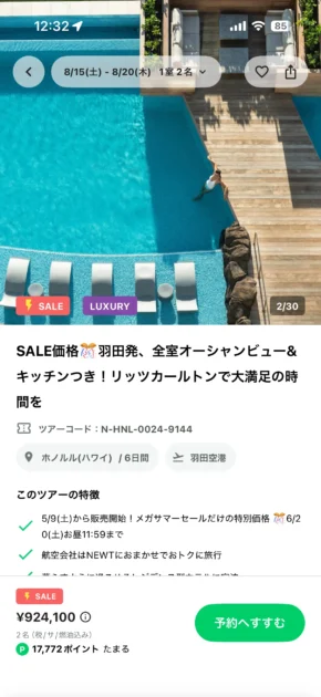 NEWTの使い方③