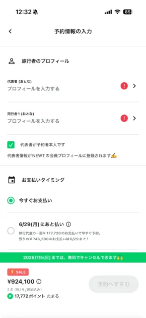 NEWTの使い方④